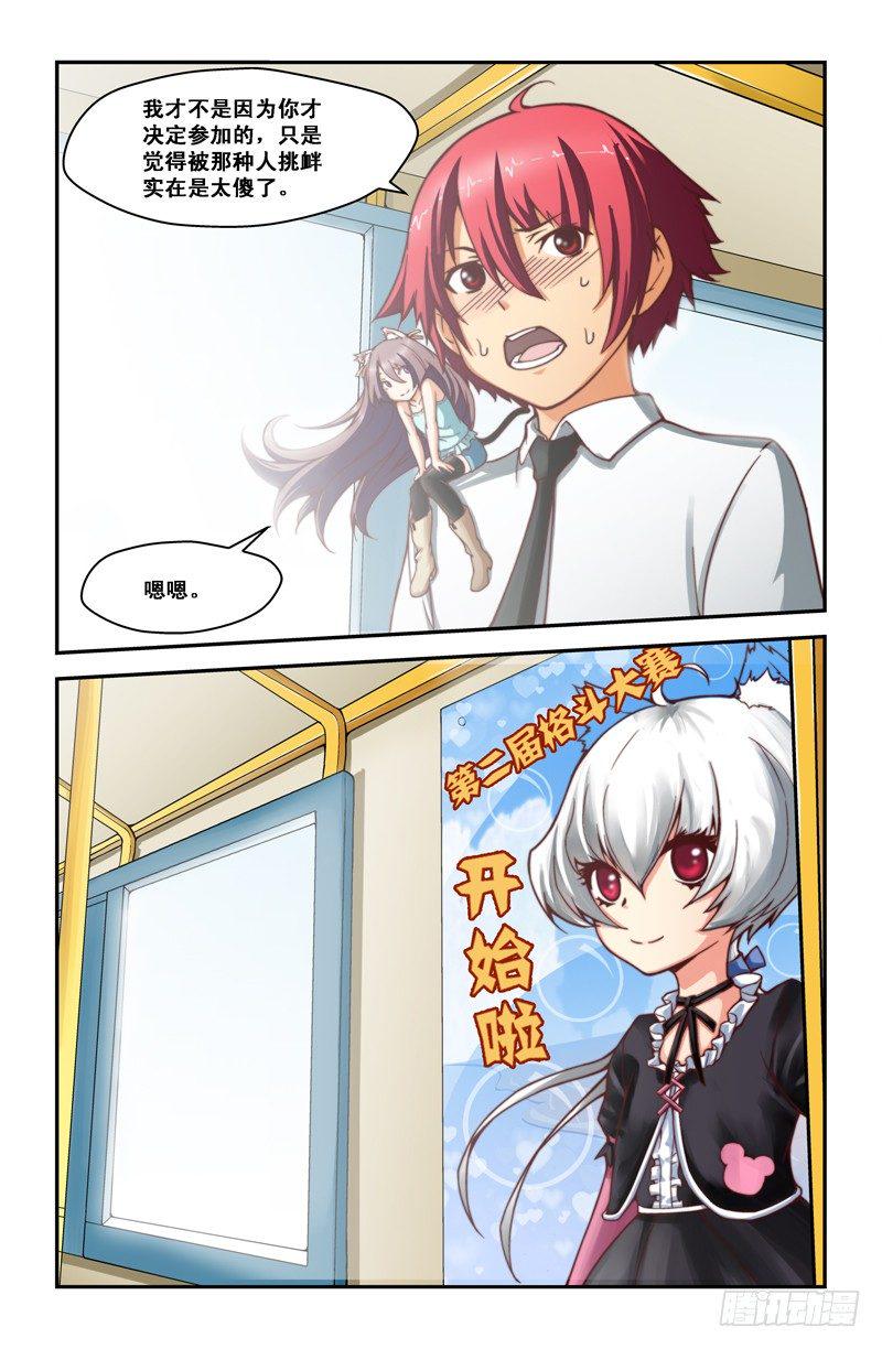 侵略地球吧,喵漫画,第十五喵2图