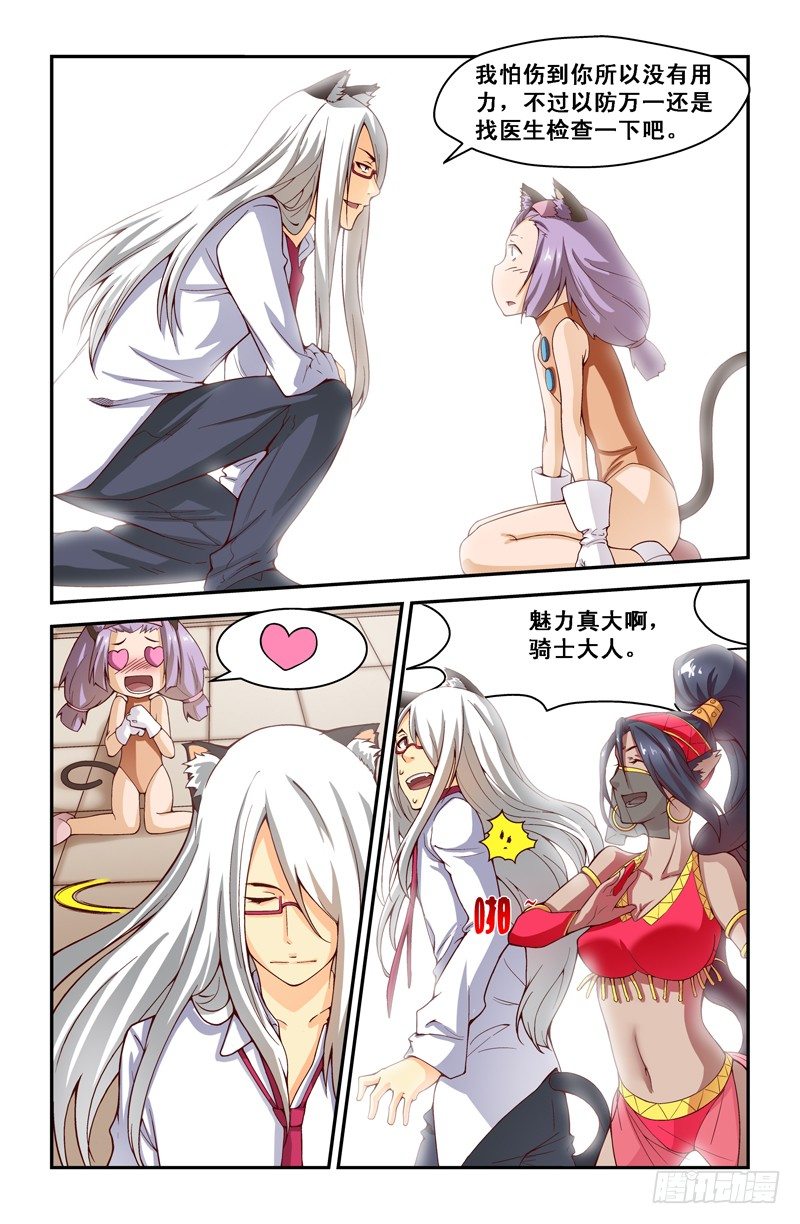 侵略地球吧,喵漫画,第十九喵2图