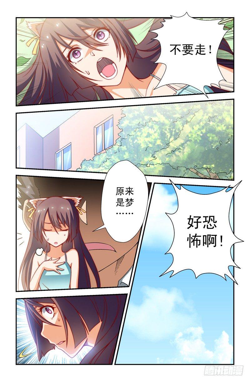 侵略地球吧,喵漫画,第十三喵2图