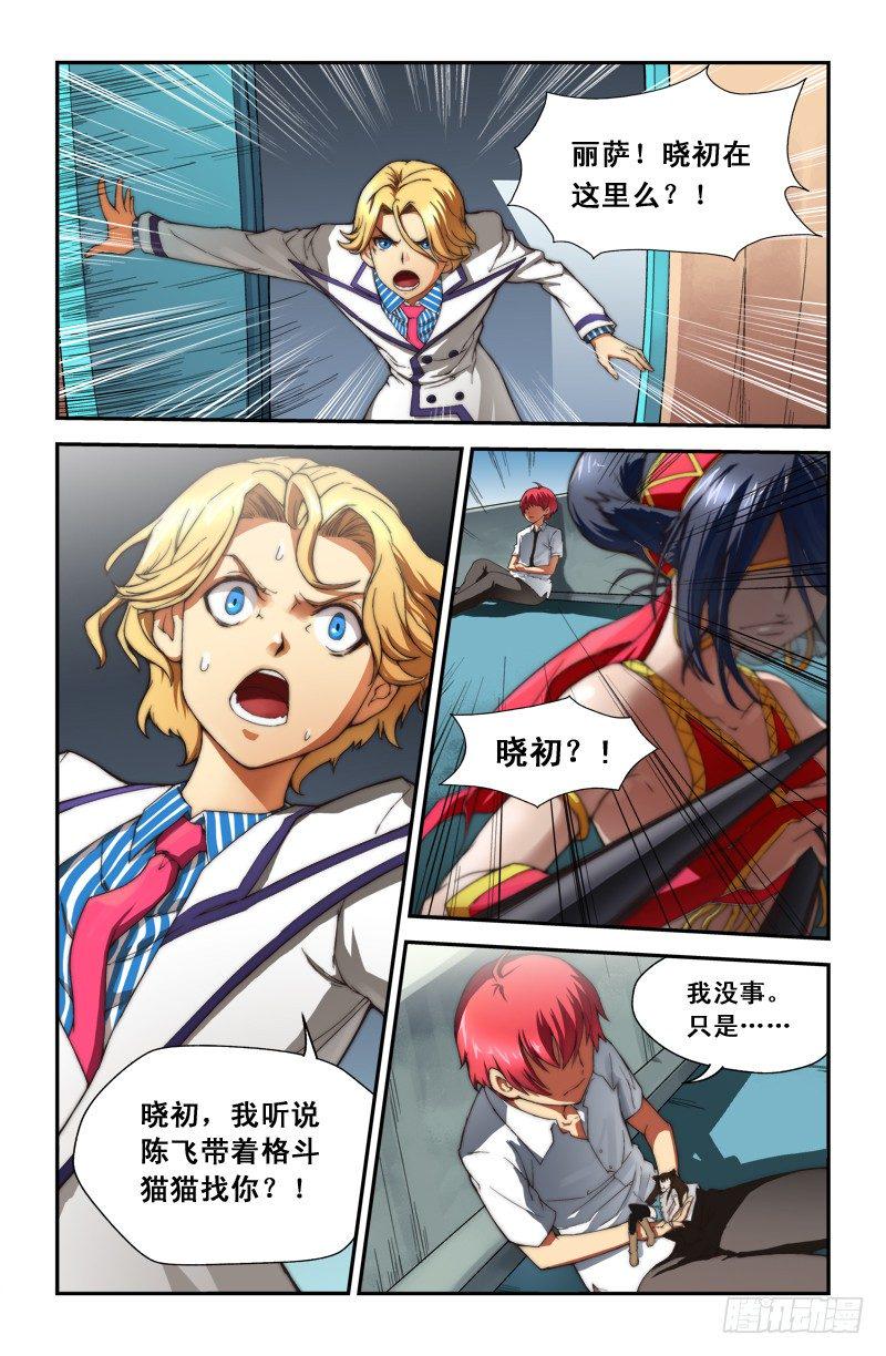 侵略地球吧,喵漫画,第三喵2图