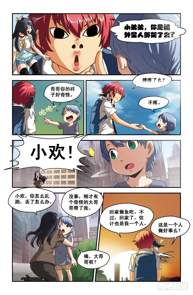 侵略地球吧,喵漫画,第七喵1图