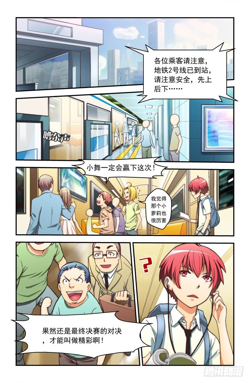 侵略地球吧,喵漫画,第一喵 格斗猫猫1图
