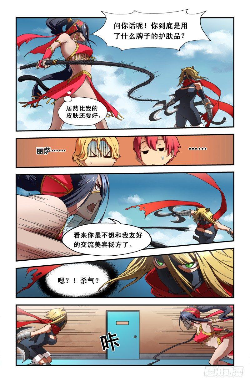 侵略地球吧,喵漫画,第三喵2图