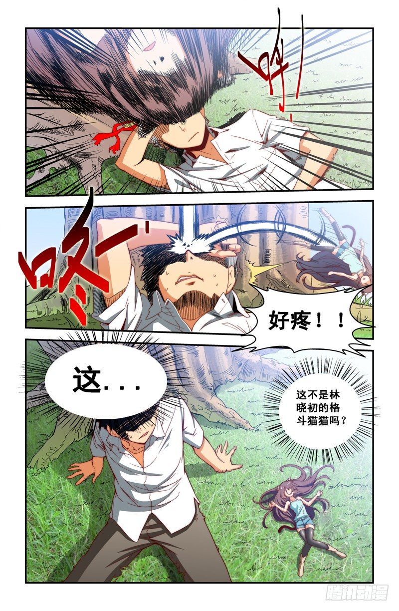 侵略地球吧,喵漫画,第十二喵2图