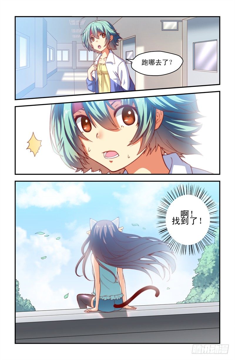 侵略地球吧,喵漫画,第十喵2图