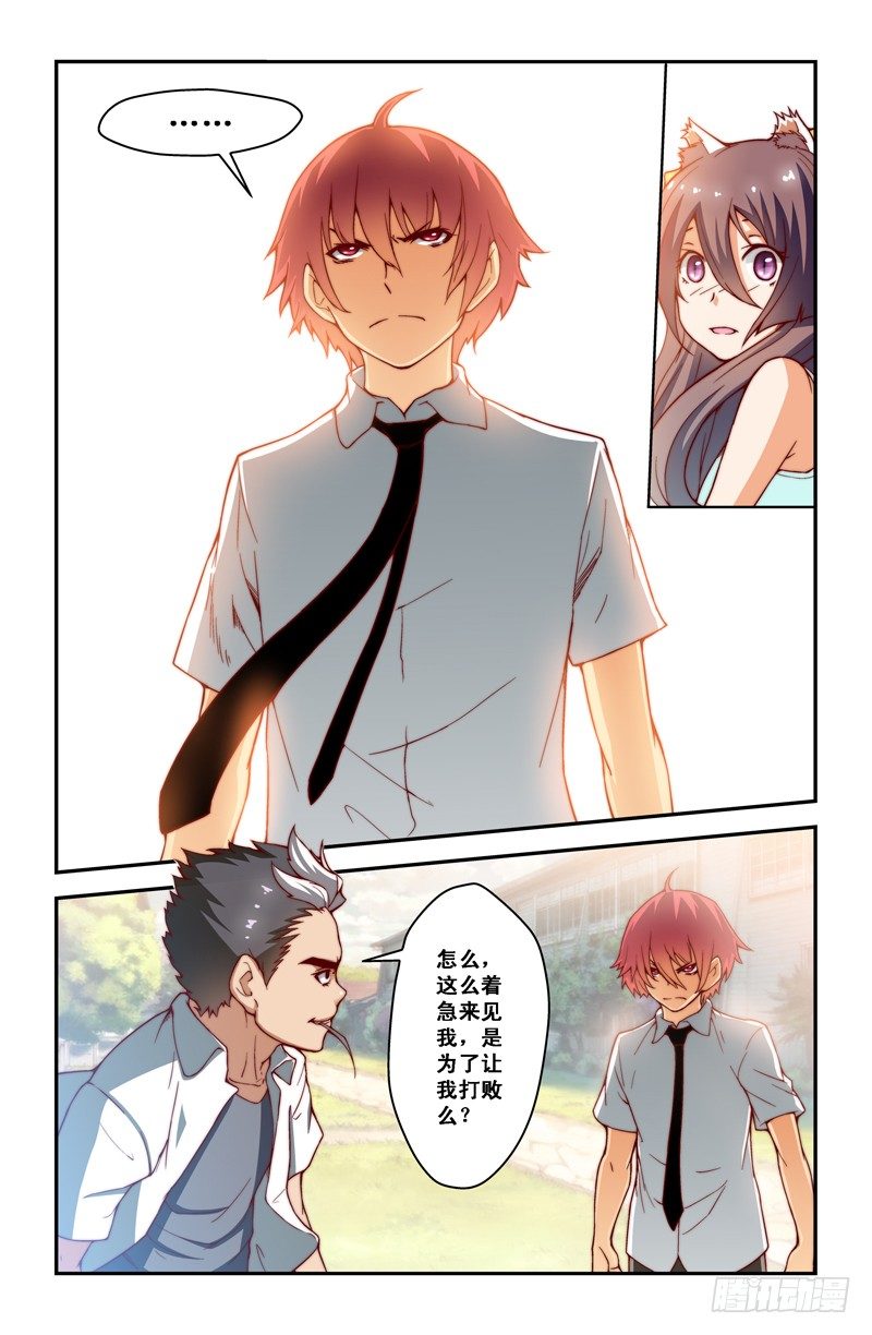 侵略地球吧,喵漫画,第十四喵1图