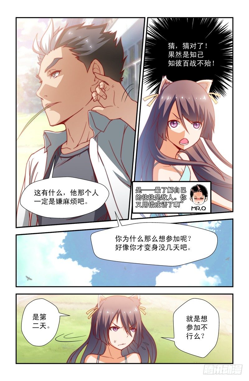 侵略地球吧,喵漫画,第十三喵2图