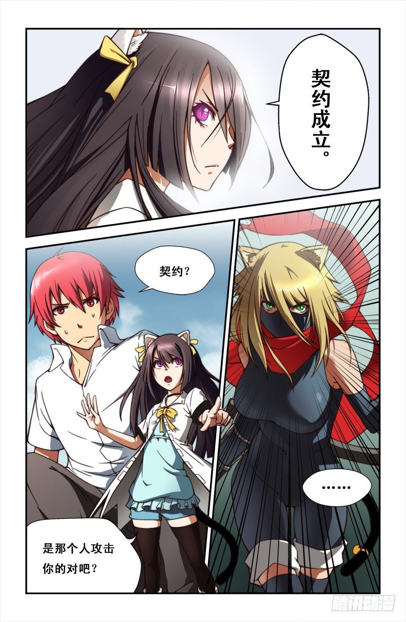 侵略地球吧,喵漫画,第二喵2图
