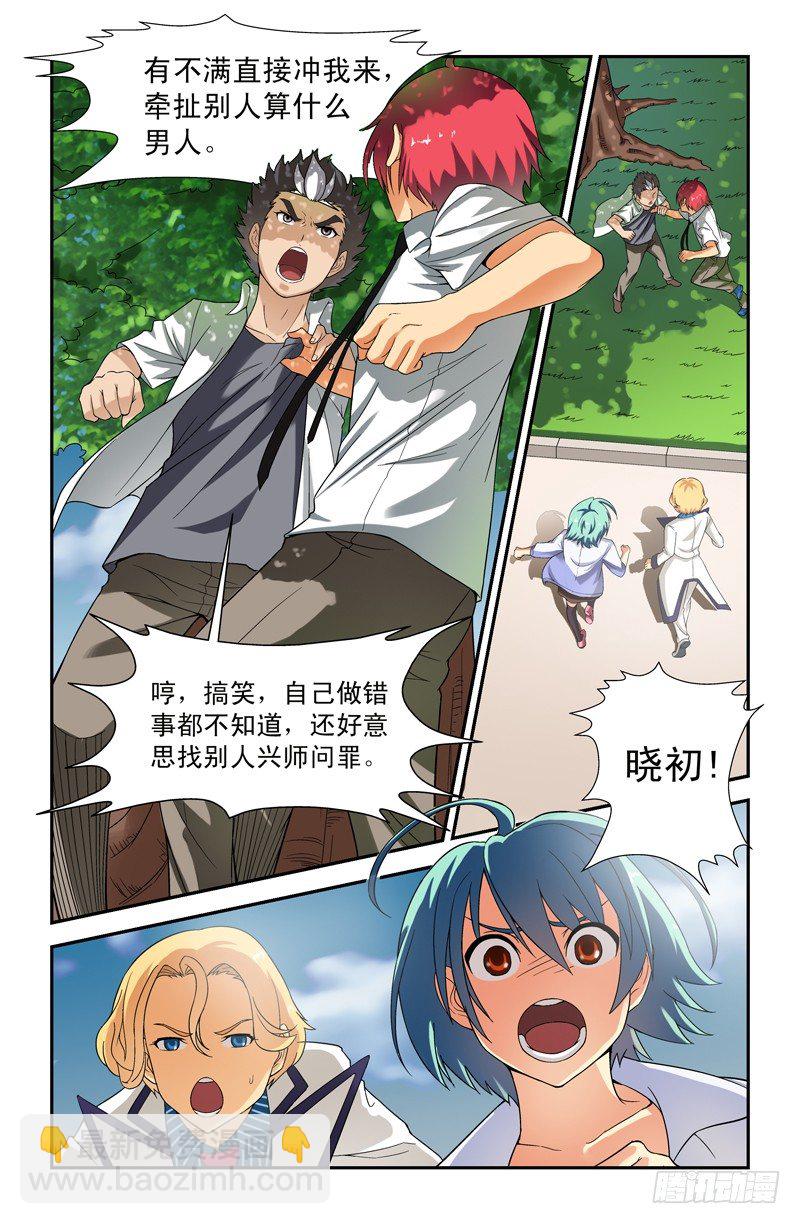 侵略地球吧,喵漫画,第十四喵2图