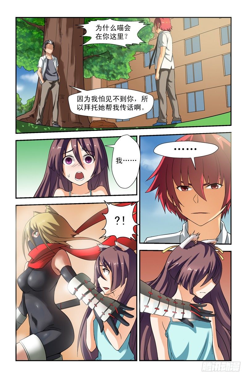 侵略地球吧,喵漫画,第十四喵2图