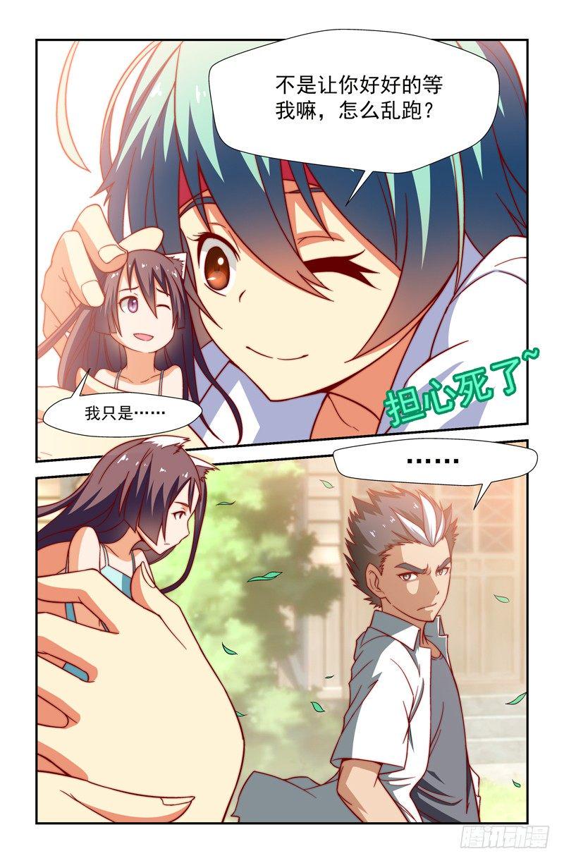 侵略地球吧,喵漫画,第十五喵2图