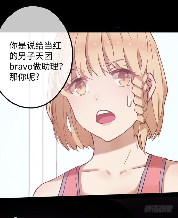 碰撞偶像漫画,坑爹闺蜜恩仇录2图
