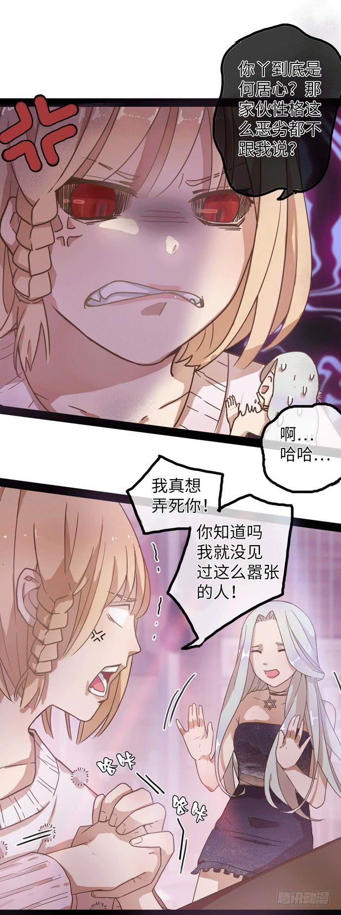 碰撞偶像漫画,纨绔的他我来收1图