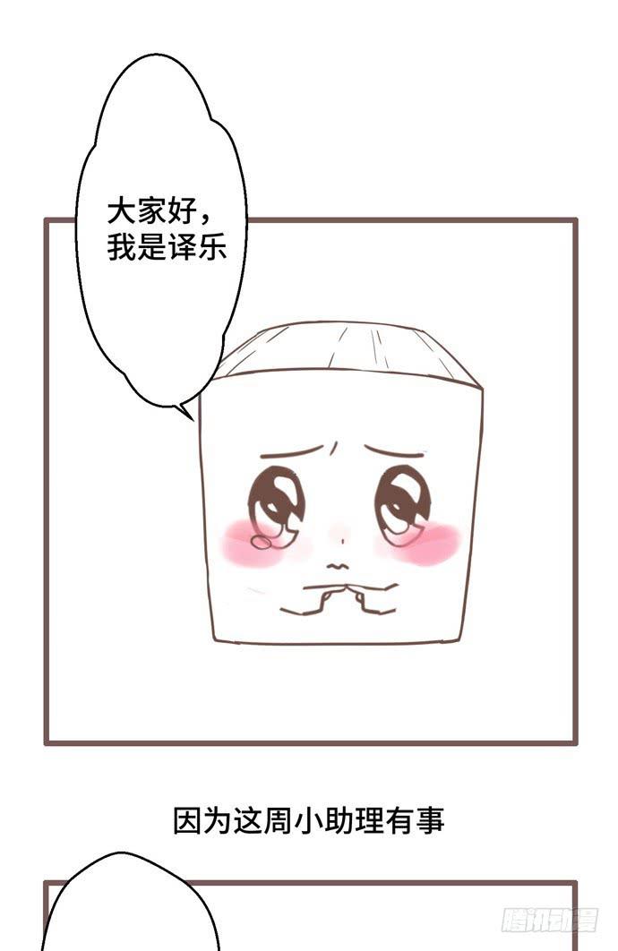 碰碰车漫画,通告1图