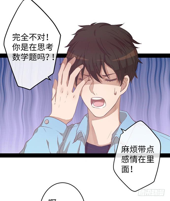 碰碰车漫画,好好磨练下演技1图