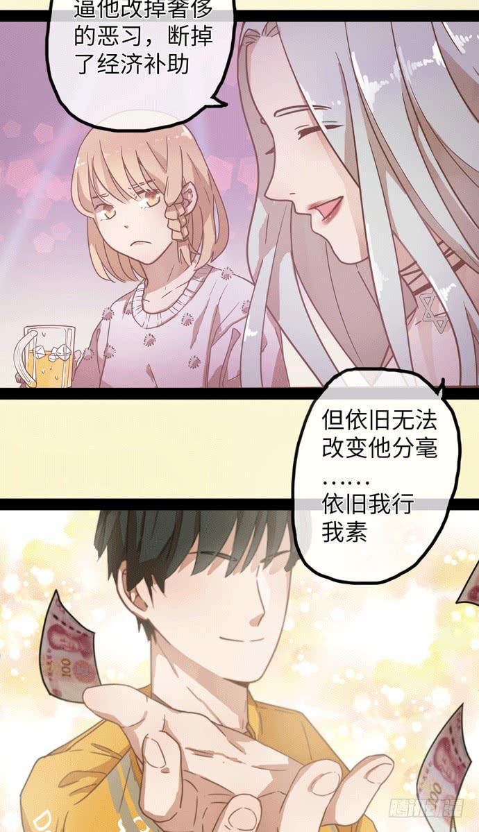 碰撞偶像漫画,纨绔的他我来收1图