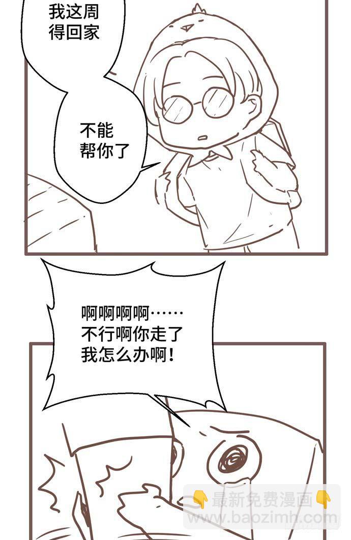 碰碰车漫画,通告2图