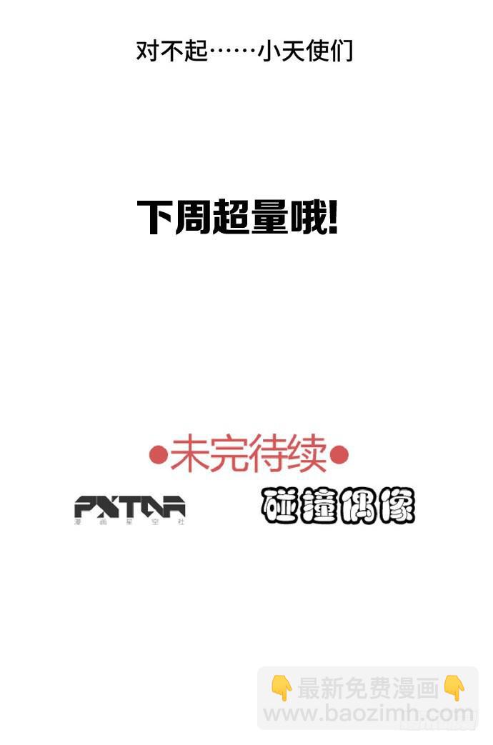 碰撞偶像漫画,通告1图