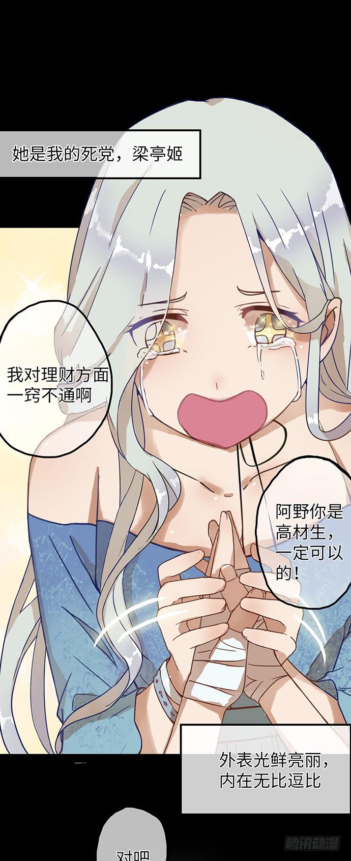 碰撞偶像漫画,坑爹闺蜜恩仇录2图