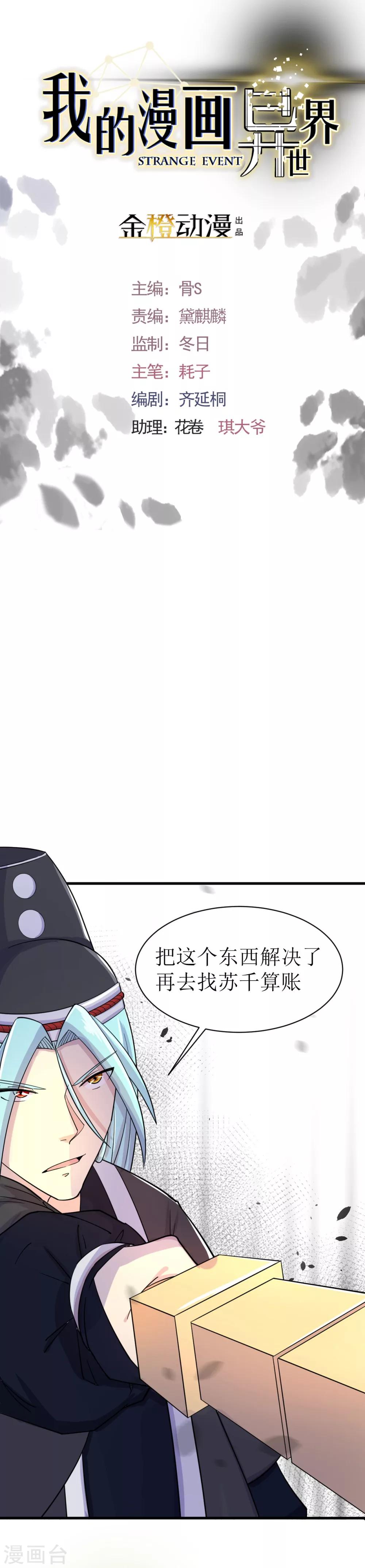 我的漫画异世界漫画,第10话1图