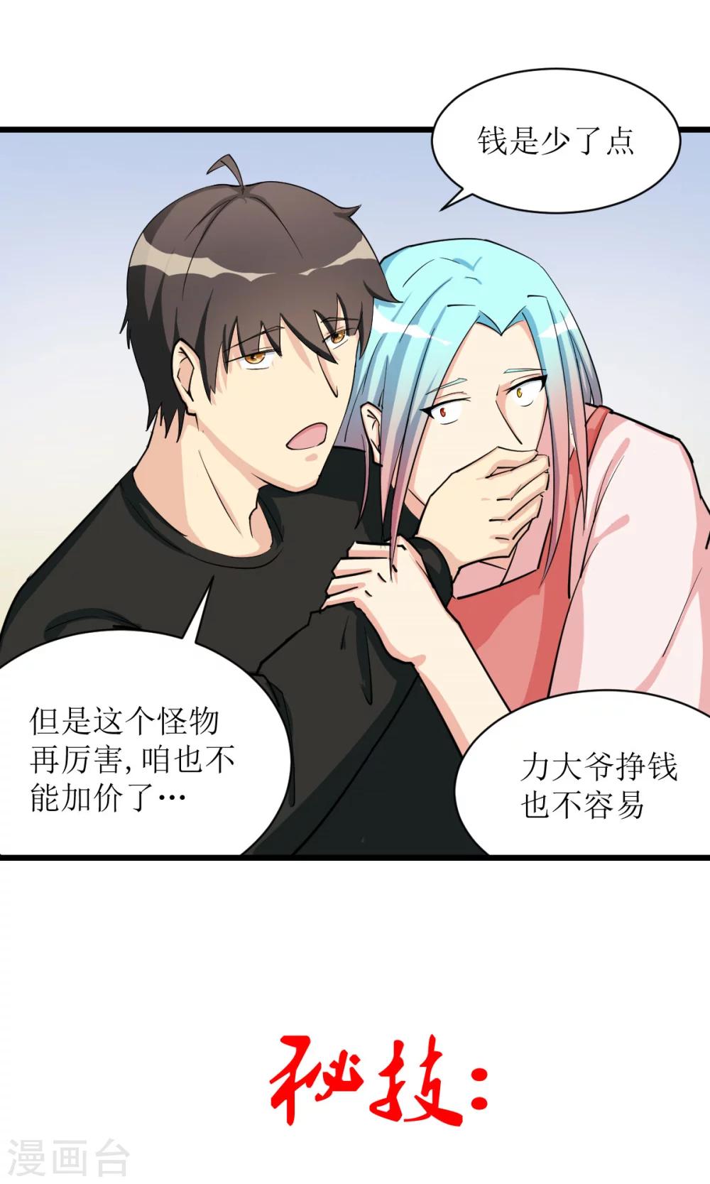 我的漫画异世界漫画,第3话21图