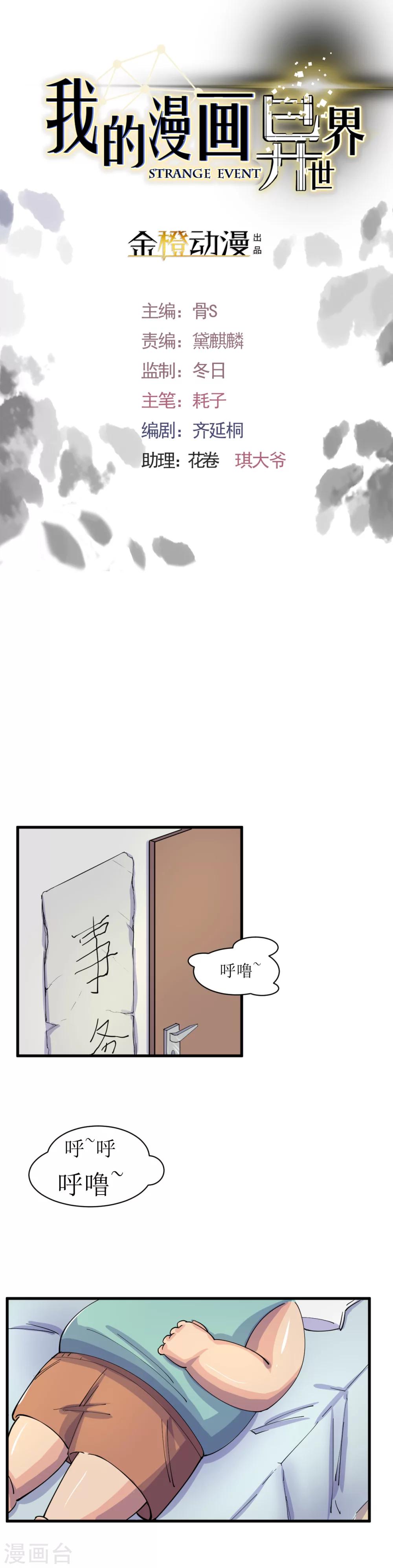 我的漫画异世界漫画,第15话1图