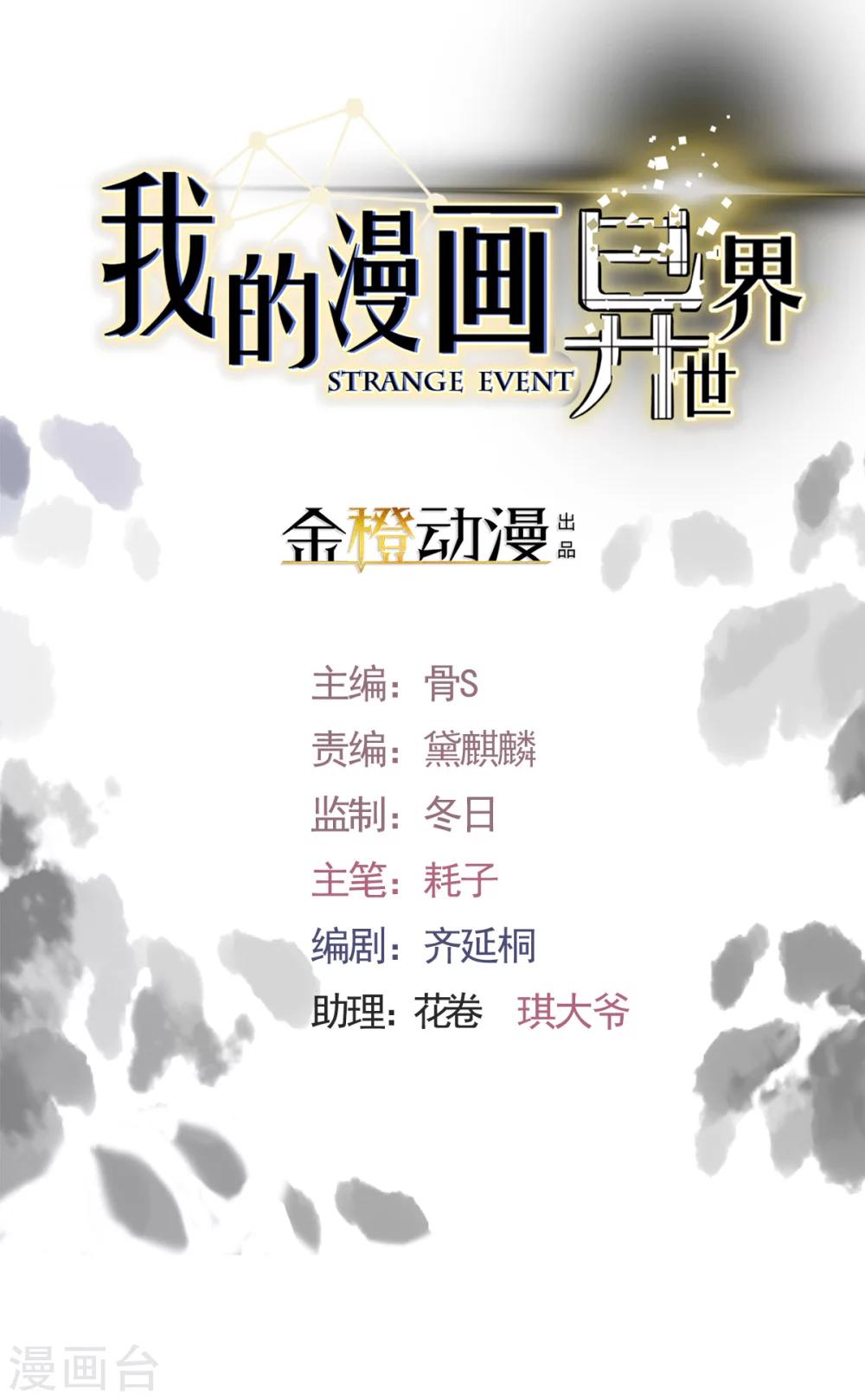 我的漫画异世界漫画,第6话1图