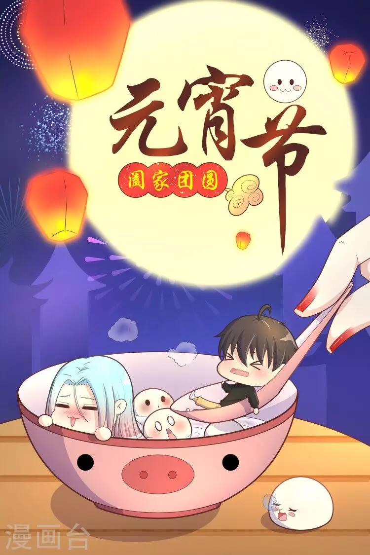 我的漫画异世界漫画,2019元宵节贺图1图