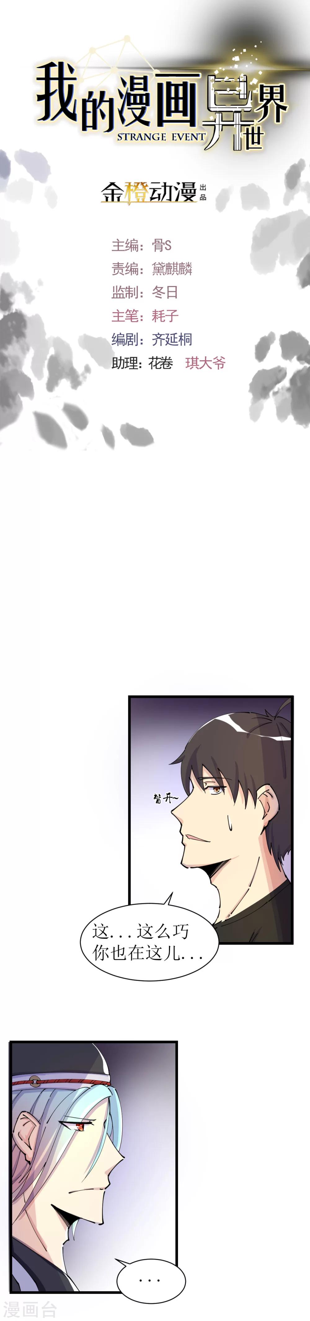 我的漫画异世界漫画,第12话1图
