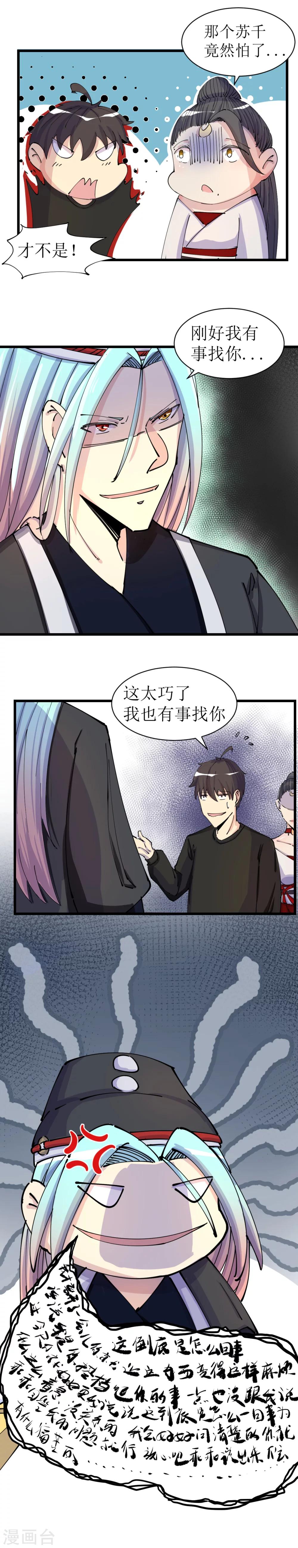 我的漫画异世界漫画,第12话2图