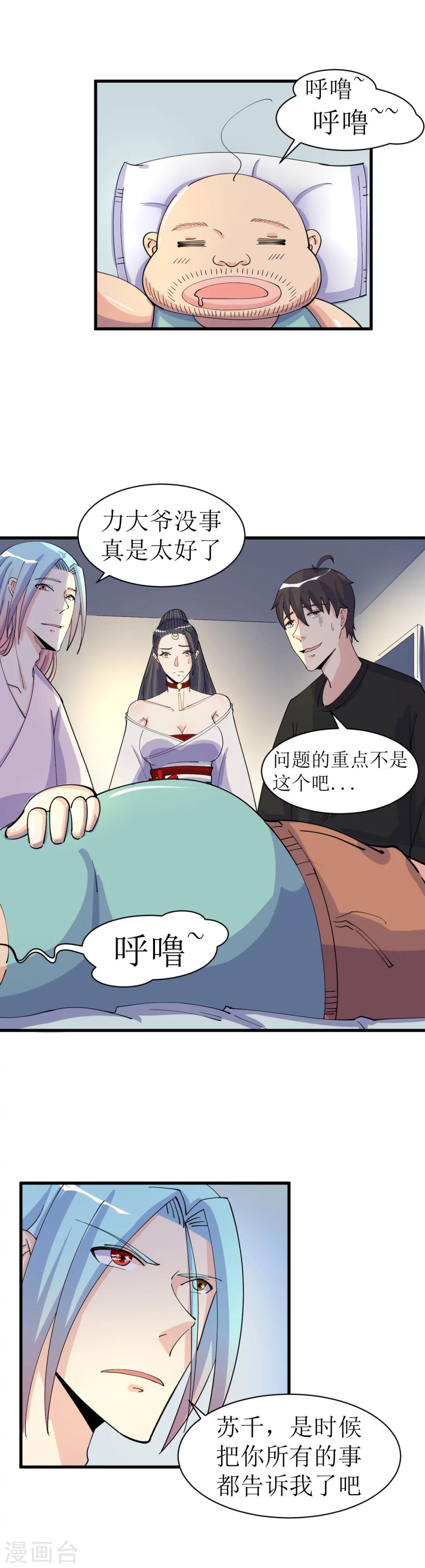我的漫画异世界漫画,第15话2图
