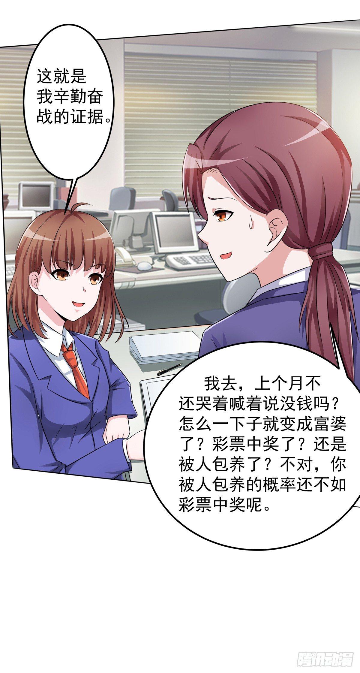 藏在心里的秘密短剧漫画,靠着秘密君我安晓也能有钱了2图