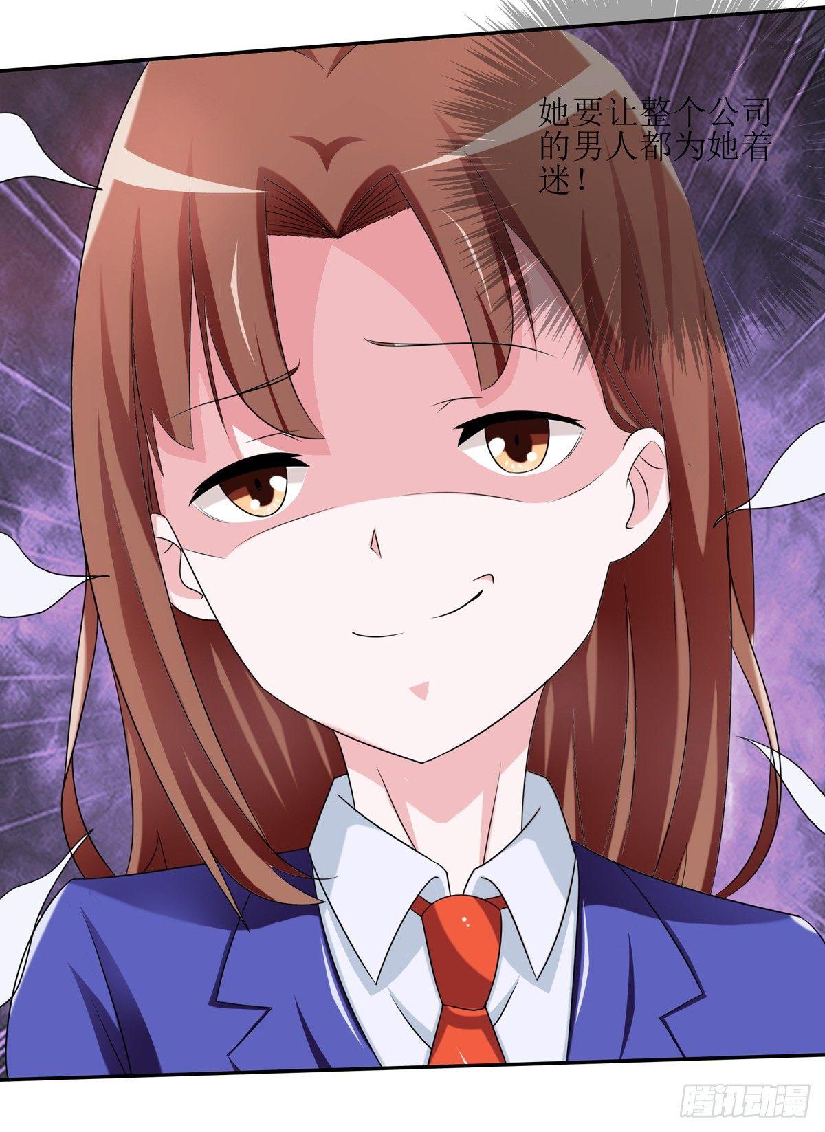 藏在心里的秘密短剧漫画,一定要做迷倒全公司的女人2图