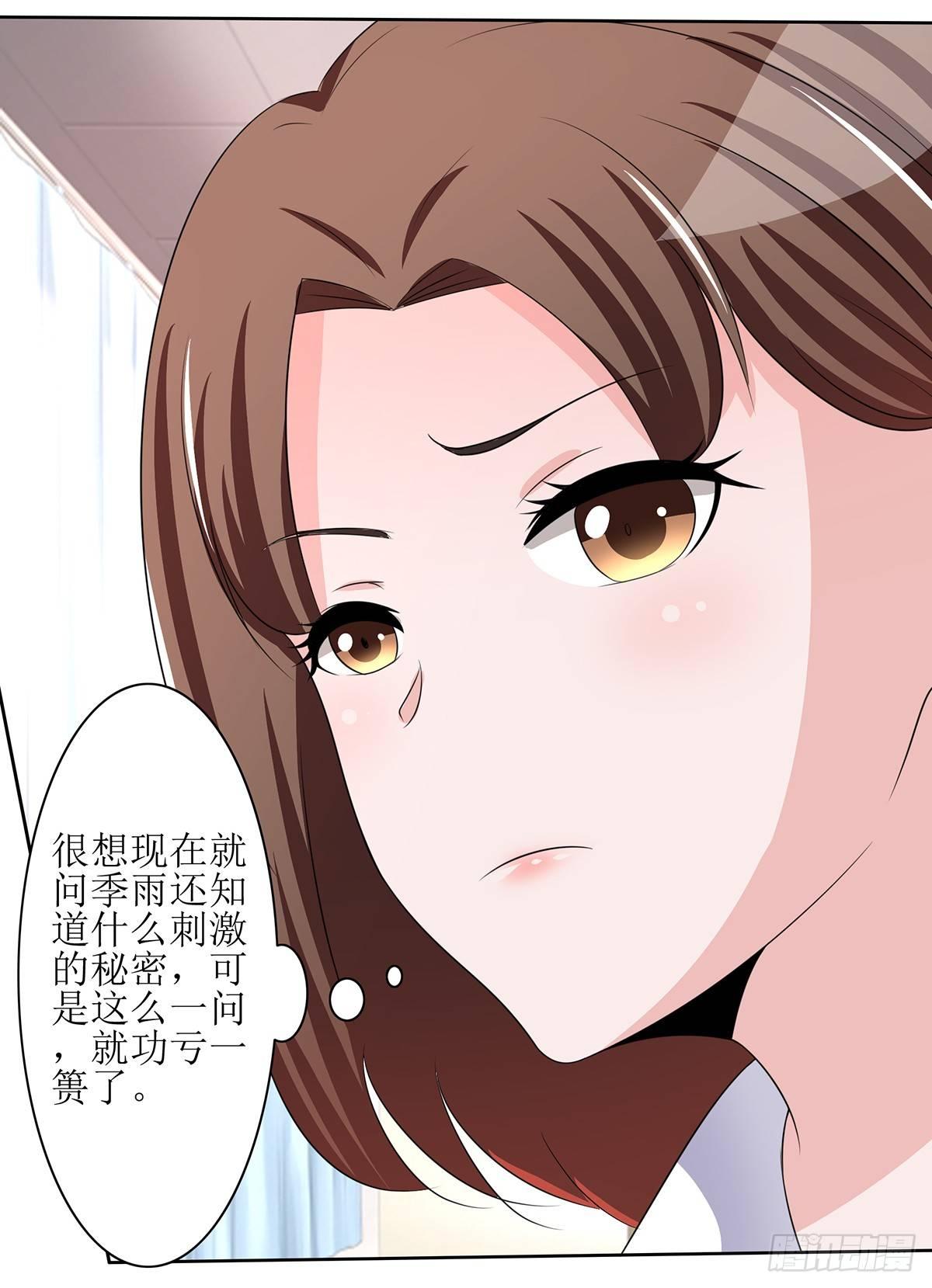 藏在心里的秘密短剧漫画,原来季雨就是秘密君的创始者2图