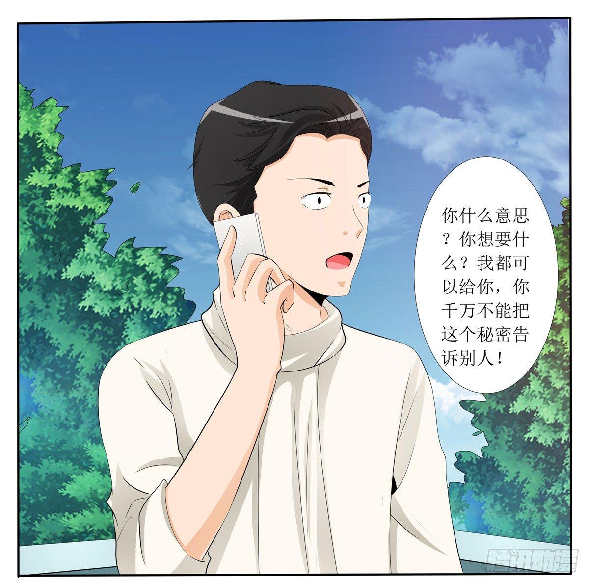 藏在心里的秘密短剧漫画,敲诈成功后的爱情论1图
