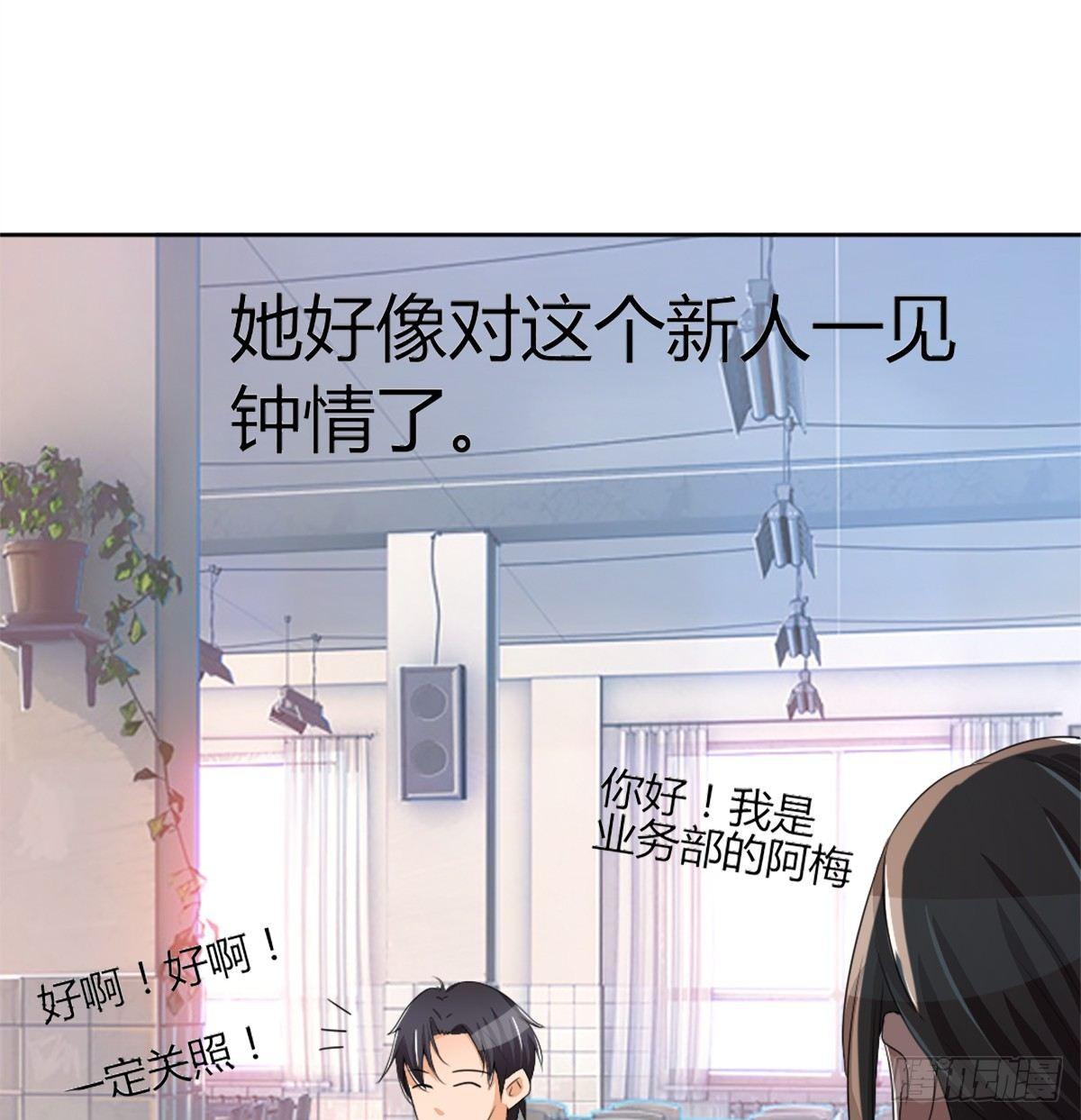 藏在心里的秘密短剧漫画,新来了一个大帅哥！2图