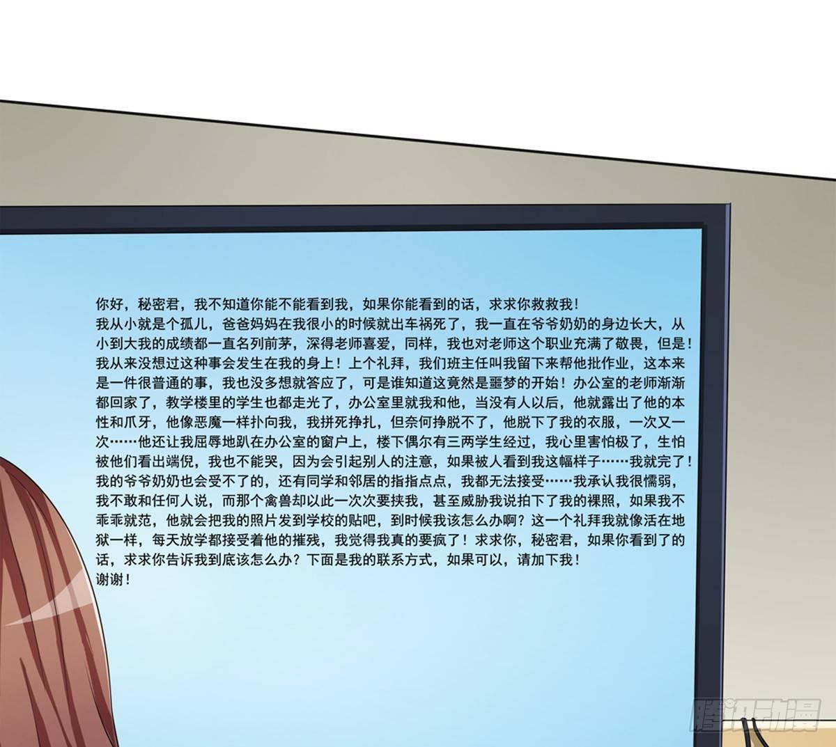 藏在心里的秘密短剧漫画,秘密君终于落到我手上了2图