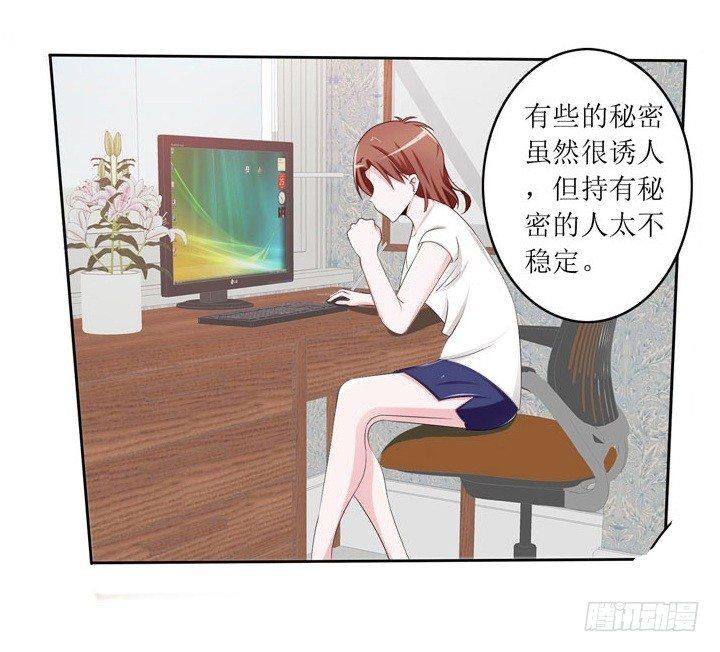 霉在心里的秘密漫画漫画,敲诈成功后的爱情论1图