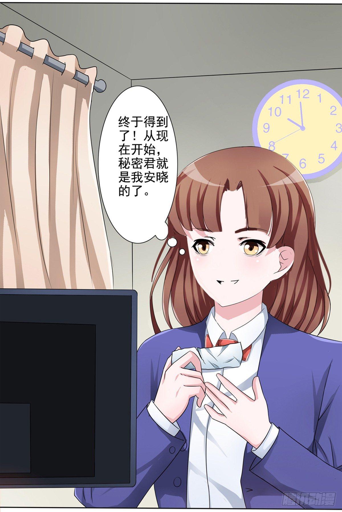 藏在心里的秘密短剧漫画,秘密君终于落到我手上了2图