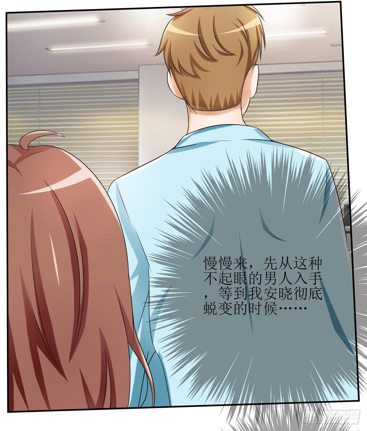 藏在心里的秘密短剧漫画,一定要做迷倒全公司的女人1图