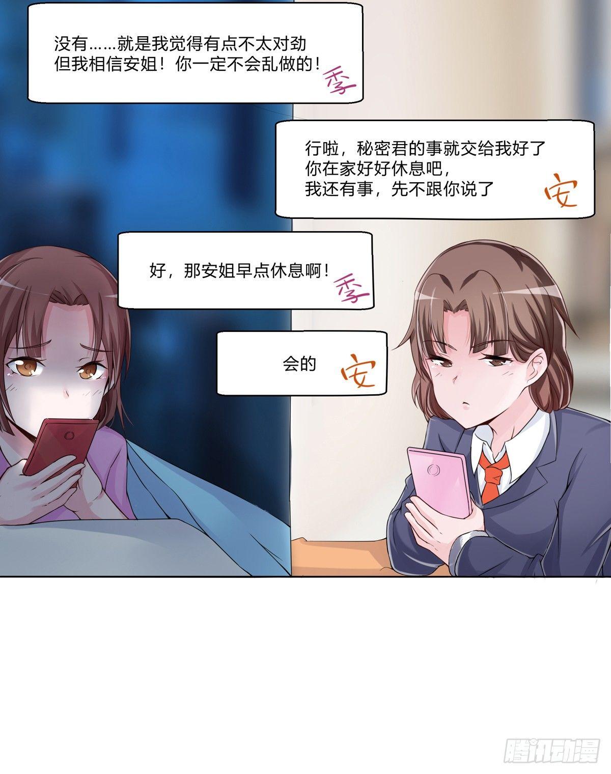 藏在心里的秘密短剧漫画,秘密君刚让我得到这些钱可不能放弃1图
