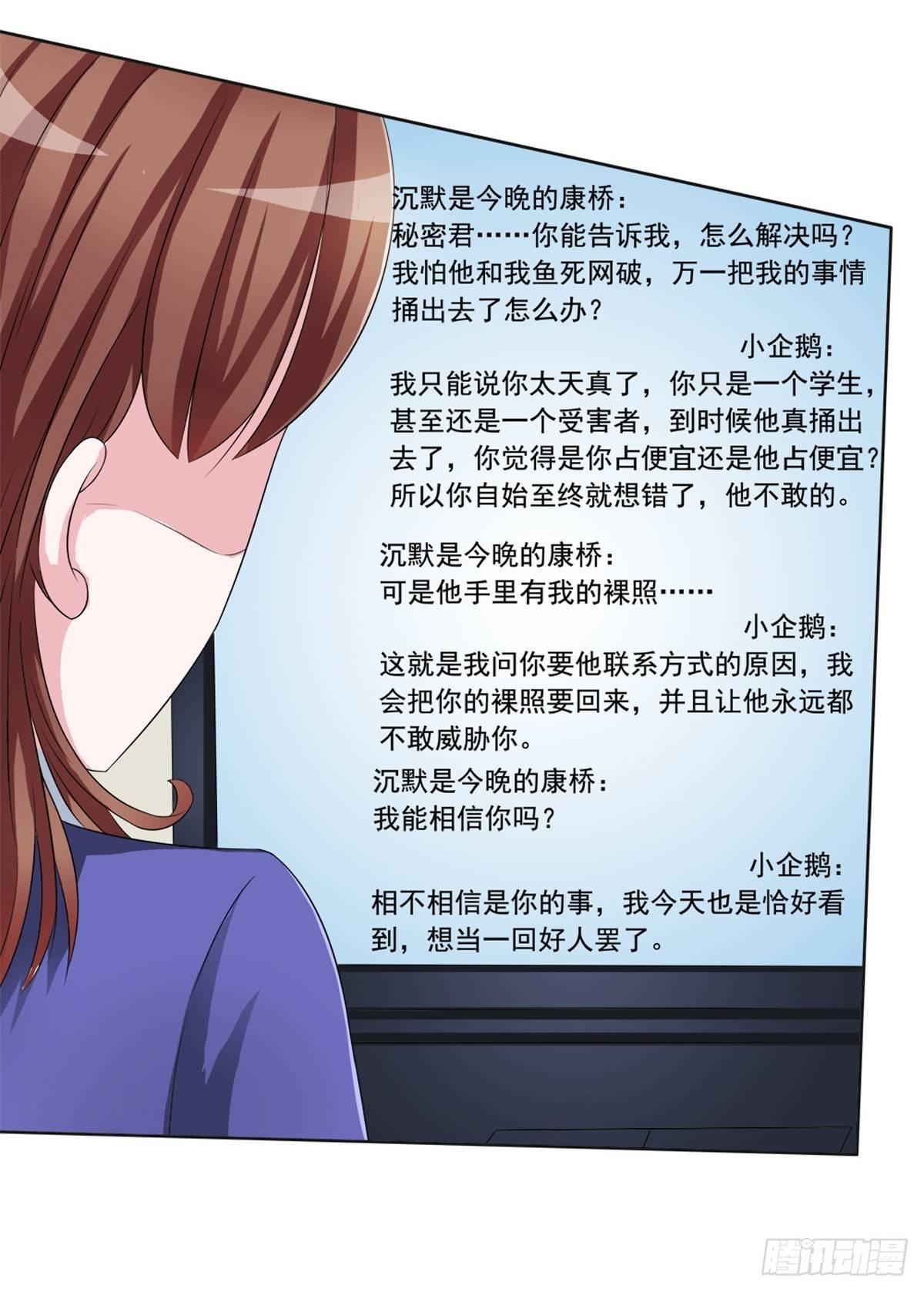 藏在心里的秘密短剧漫画,秘密君终于落到我手上了1图