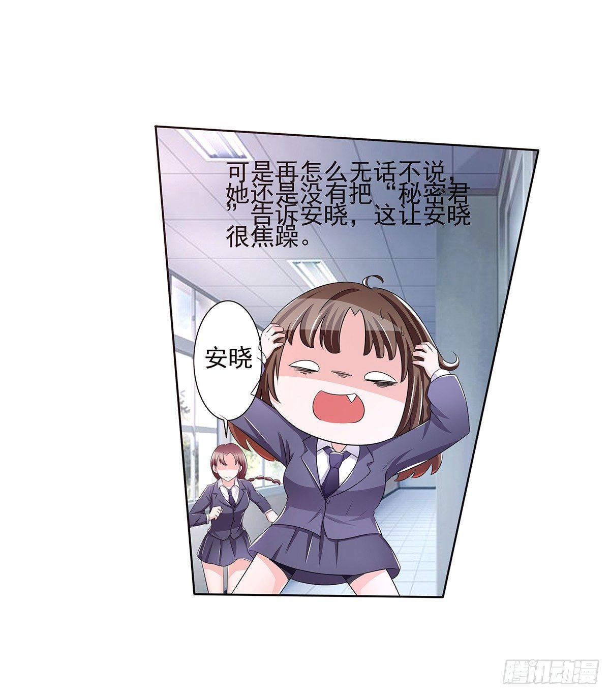 霉在心里的秘密漫画,无论怎样我都选择无条件相信你2图