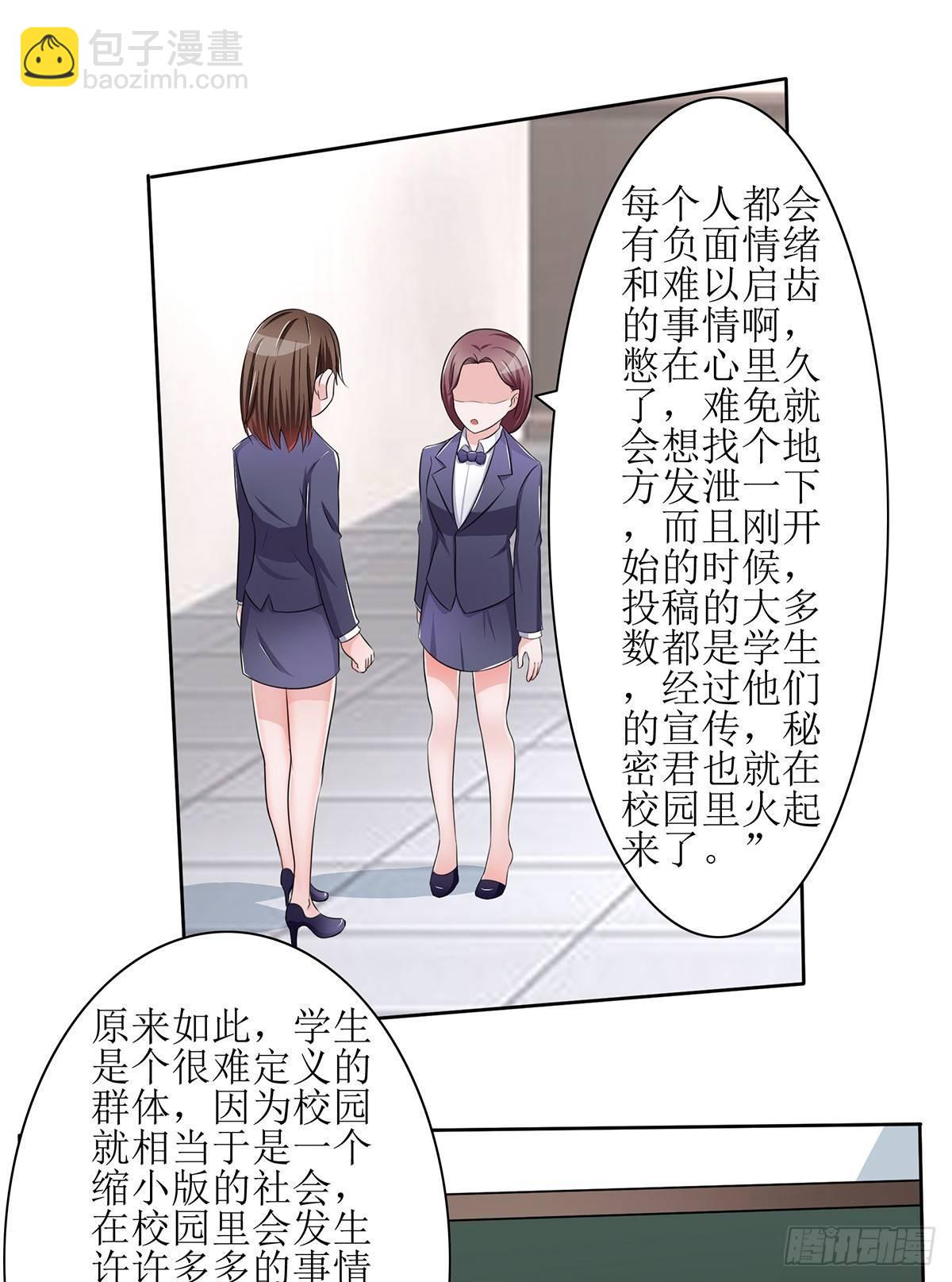 藏在心里的秘密短剧漫画,原来季雨就是秘密君的创始者2图