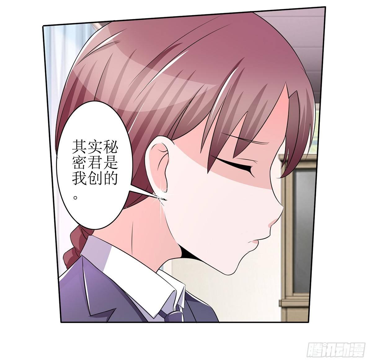 藏在心里的秘密短剧漫画,原来季雨就是秘密君的创始者2图
