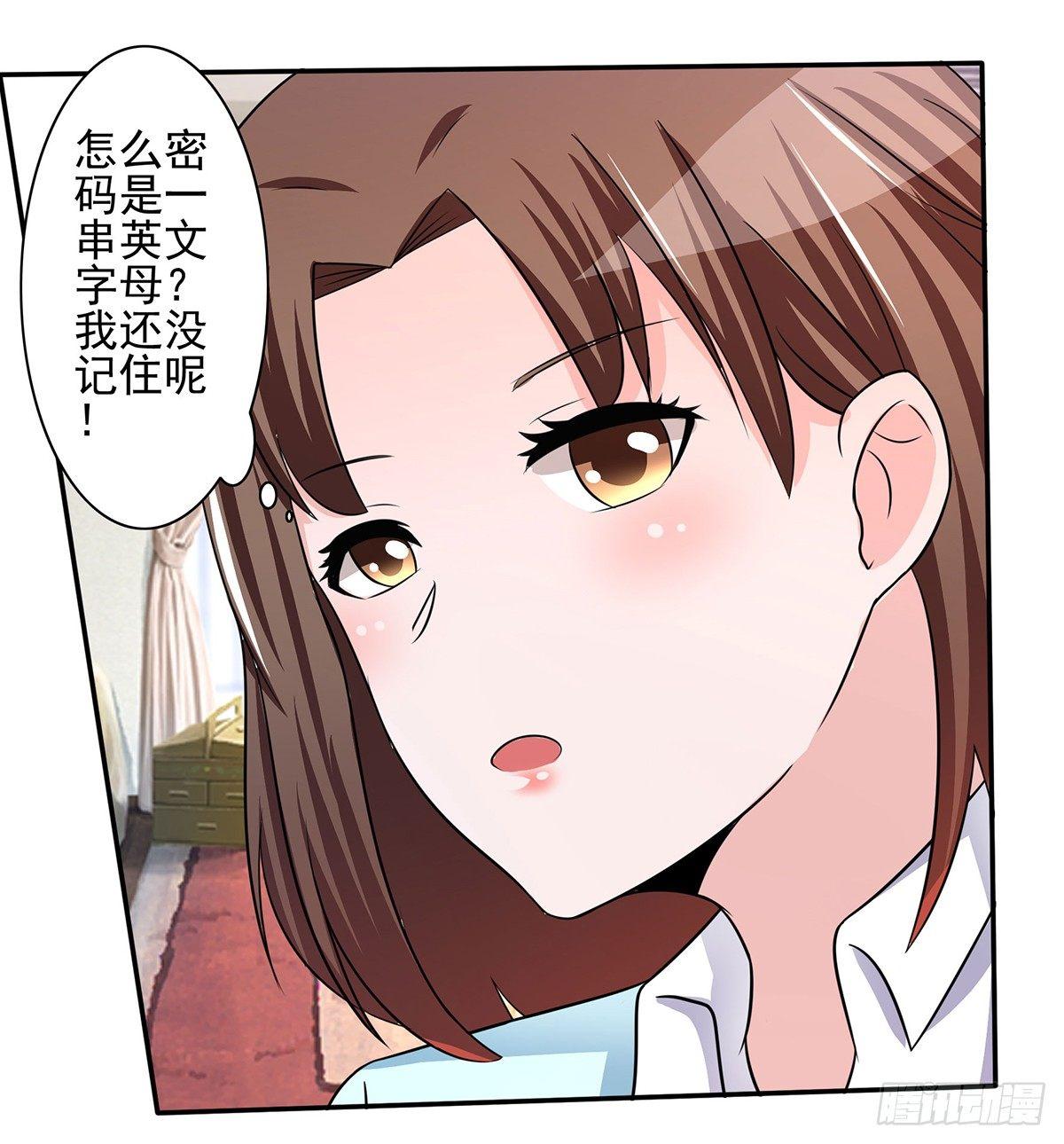 藏在心里的秘密短剧漫画,就差一点就到手了啊！1图