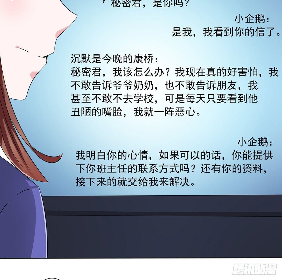 藏在心里的秘密短剧漫画,秘密君终于落到我手上了2图