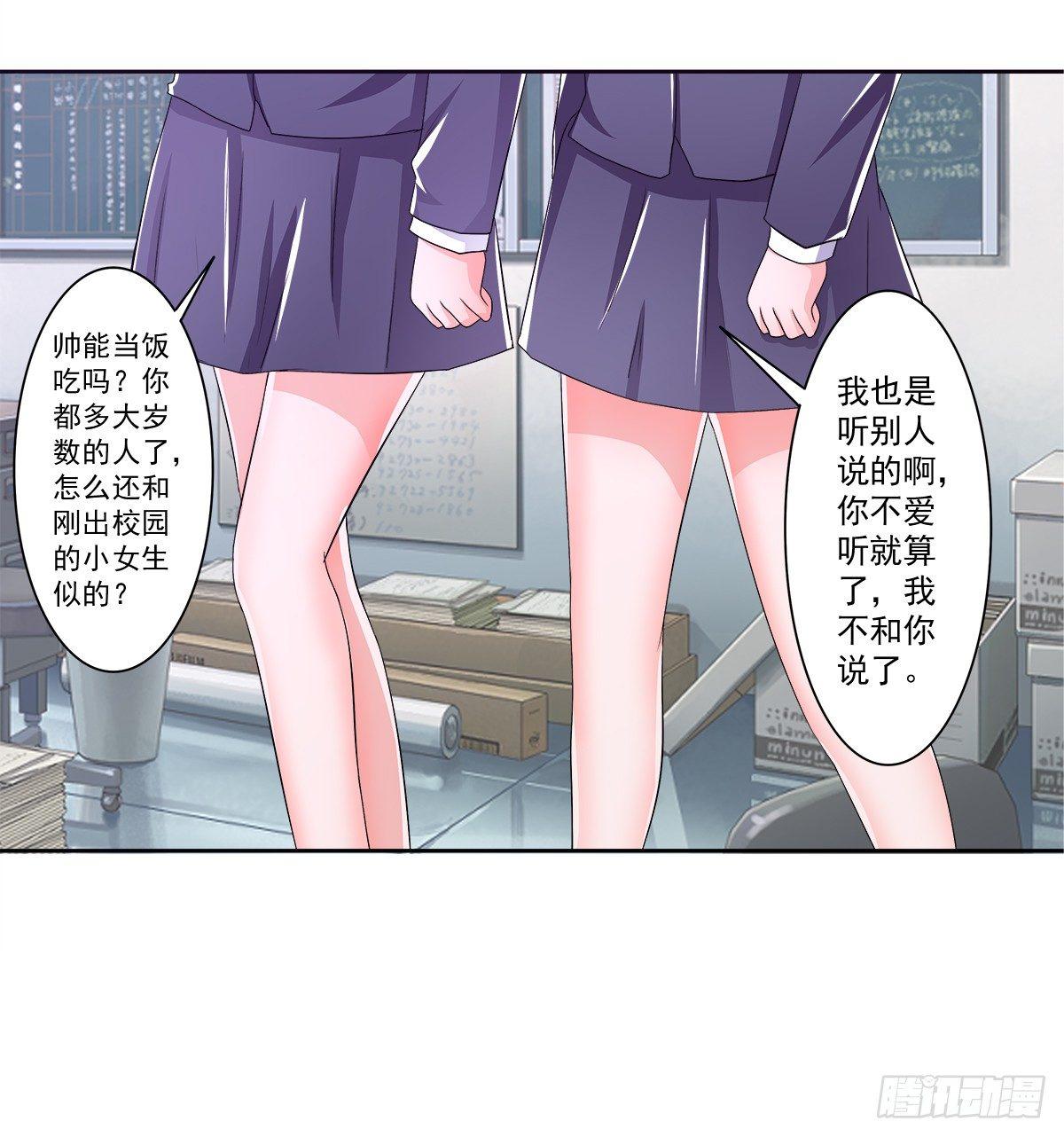 藏在心里的秘密短剧漫画,新来了一个大帅哥！1图
