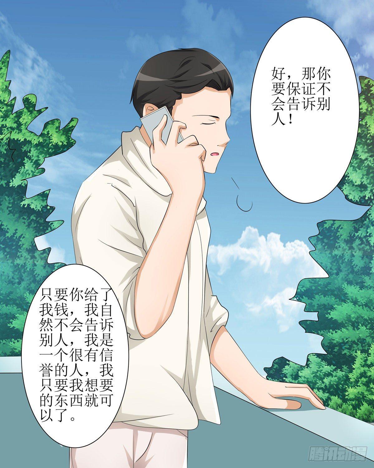 藏在心里的秘密短剧漫画,敲诈成功后的爱情论2图