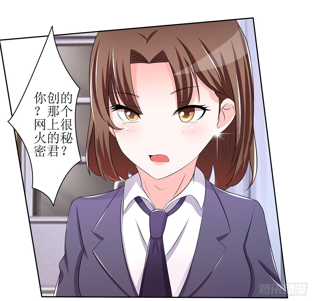 藏在心里的秘密短剧漫画,原来季雨就是秘密君的创始者1图